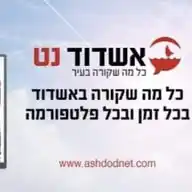 אשדוד נט WhatsApp Channel