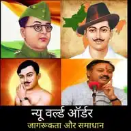 भारत जागो अभियान WhatsApp Channel