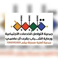 جمعية التواصل للخدمات الاجتماعية ورعاية الشباب بقرى آل عاصمي  WhatsApp Channel