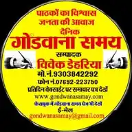 Gondwana Samay WhatsApp Channel