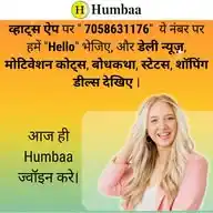 Humbaa WhatsApp Channel