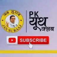 #Jansuraj#jai Bihar#Prashant Kishor WhatsApp Channel