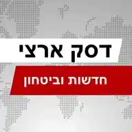 חדשות דסק ארצי WhatsApp Channel