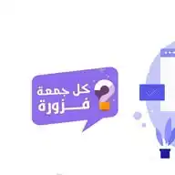 كل جمعة فزورة WhatsApp Channel