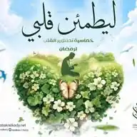 ليطمئن قلبي 🇵🇸🤍 WhatsApp Channel