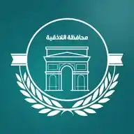 محافظة اللاذقية WhatsApp Channel