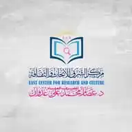 مركز الشرق للأبحاث والثقافة ECR WhatsApp Channel