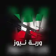 وربة نيوز WhatsApp Channel