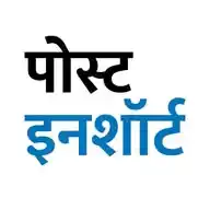 पोस्ट इनशॉर्ट WhatsApp Channel