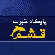 پایگاه خبری قشم WhatsApp Channel