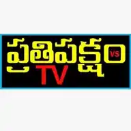 Prathipaksham TV | ప్రతిపక్షం TV WhatsApp Channel