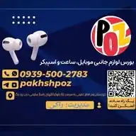 راکی هستم پخش عمده جانبی موبایل WhatsApp Channel