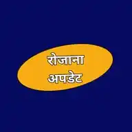 रोजाना अपडेट WhatsApp Channel