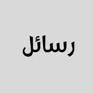 نُورُ الغَيْم ☁️🪐 WhatsApp Channel