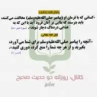 روزانه دو حدیث صحیح 🥰 WhatsApp Channel