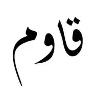 ڜــبــګــۃ ̨ڦــٰٱ̍ﯡمۘ ا̍ﻻ̍ۙڂۡــبــٰٱ̍ڕٻۧــۃ WhatsApp Channel