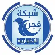 شبكة فجر الإخبارية WhatsApp Channel