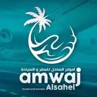 شركة امواج الساحل للسفر والسياحة WhatsApp Channel