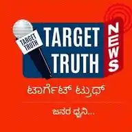 Target Truth WhatsApp Channel