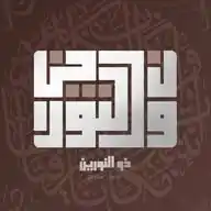 ذُو النورين WhatsApp Channel