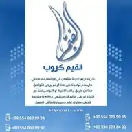 يحيى القيم كروب القيم كروب للخدمات العامة WhatsApp Channel