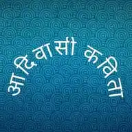 आदिवासी कविता WhatsApp Channel