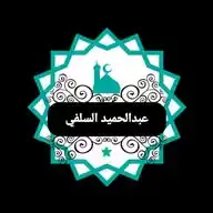 عبدالحميد|١٤٢٩هـ WhatsApp Channel