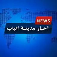 أخبار مدينة الباب WhatsApp Channel