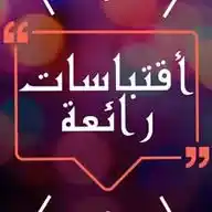 إقتباسات وخواطر | 🍂 WhatsApp Channel