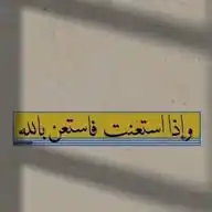 الا بذكر الله تطمئن القلوب WhatsApp Channel