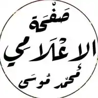 الإعلامي محمد موسى WhatsApp Channel