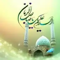 الأمان يا صاحب الزمان WhatsApp Channel