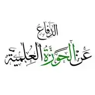 الدفاع عن الحوزة العلمية WhatsApp Channel