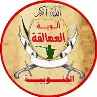 ألوية العمالقة الجنوبية WhatsApp Channel