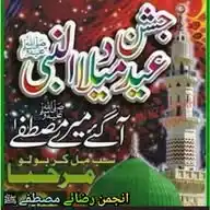 انجمن رضائے مصطفے ﷺ 💐💐🌹 ANJUMAN RAZA-E-MUSTAFA ﷺ 🌹💐💐 WhatsApp Channel