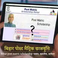 Bihar Scholarship जानकारी WhatsApp Channel