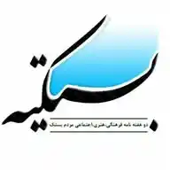 بستکیه WhatsApp Channel