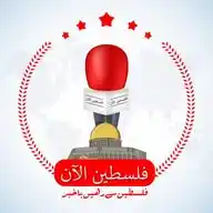 فلسطین الآن WhatsApp Channel
