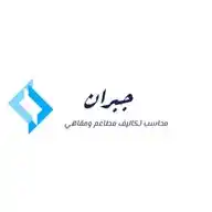 جبران┃محاسب تكاليف مطاعم WhatsApp Channel
