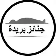 ⬢⬡ جنائز بريدة ⬡⬢ WhatsApp Channel