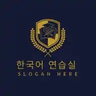 한국어 연습실🇰🇷 WhatsApp Channel