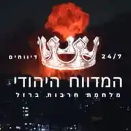 המדווח היהודי WhatsApp Channel