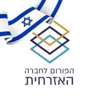הפורום לחברה האזרחית WhatsApp Channel