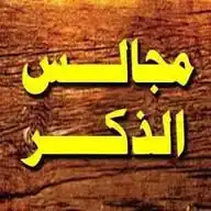 قناة مجالس الذكر ( بطاقات دعوية بجودة عالية ) WhatsApp Channel