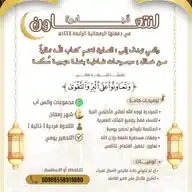 مبادرة لنتعاون🌿✨.. WhatsApp Channel