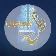 مجتمع آنلاین قرآن (رتـــل) WhatsApp Channel
