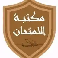 مڪتبَة آلُِإمتحٍآن لُِلُِخـدِمآت آلُِطُلُِآبَية WhatsApp Channel