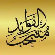 منتخب الفوائد WhatsApp Channel