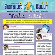 MOBILe-PAPER: DIGITAL MAGAZINE WhatsApp Channel