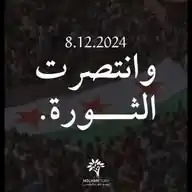 مركـــــز إدلـــــــب الاعــــلامـــي WhatsApp Channel